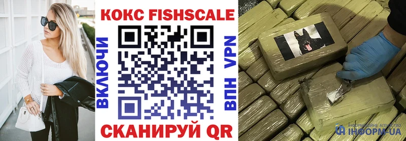 Кокаин Fish Scale  Иваново 